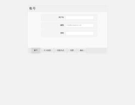 jquery选项卡滑动表单步骤填写个人信息提交表单