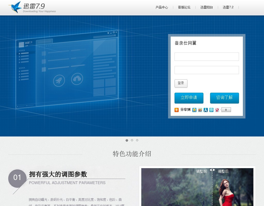 jquery css3 animation屬性仿迅雷登錄頁(yè)面帶幻燈片單頁(yè)模板