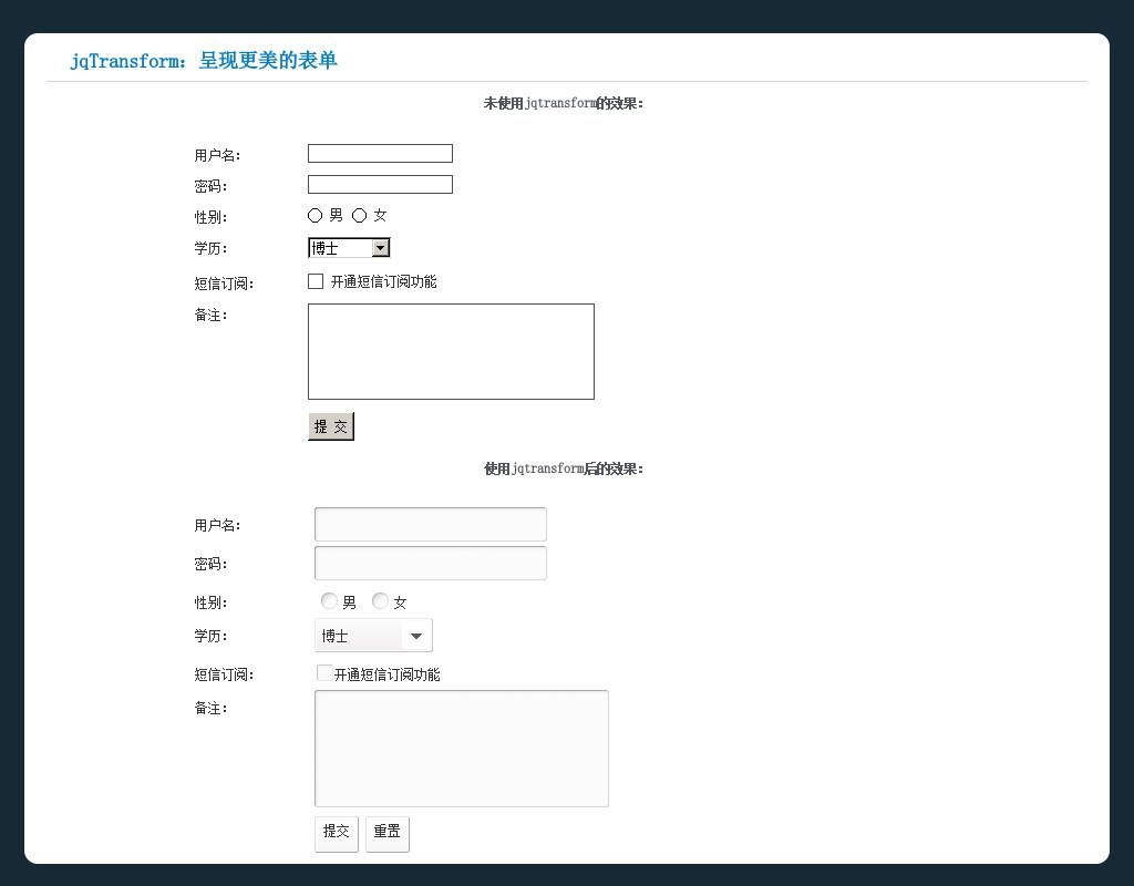 jquery.jqtransform.js表單美化插件制作用戶注冊(cè)表單美化代碼