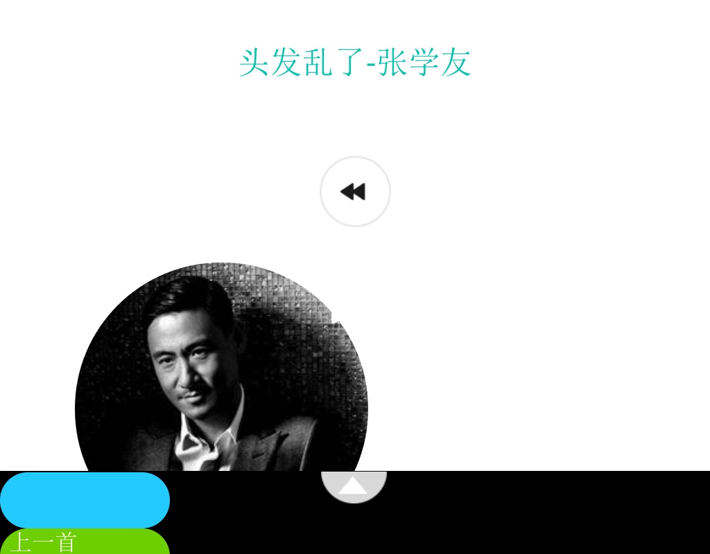 H5帶歌詞滾動的手機音樂播放器代碼