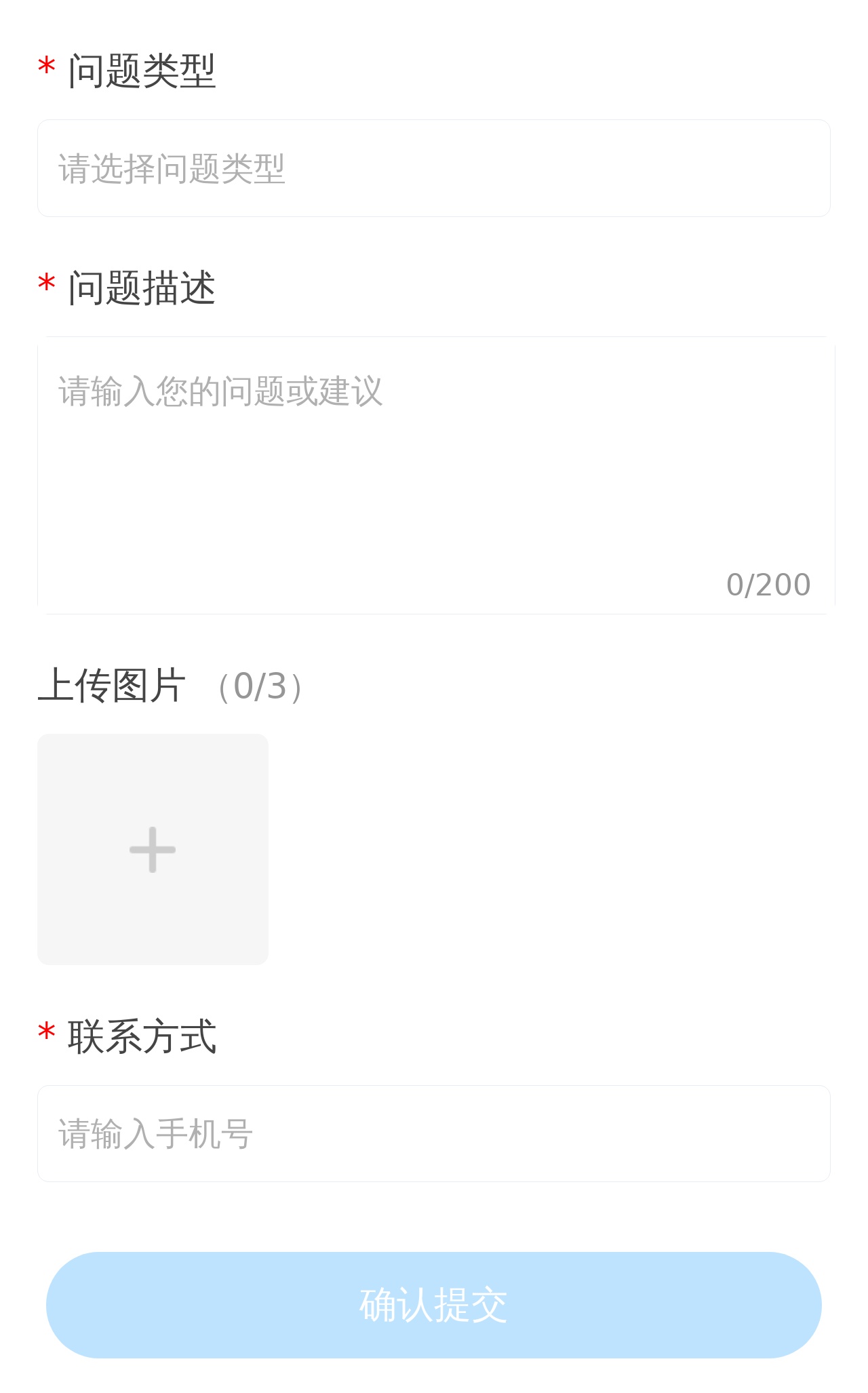 vue移動端問題反饋表單模板