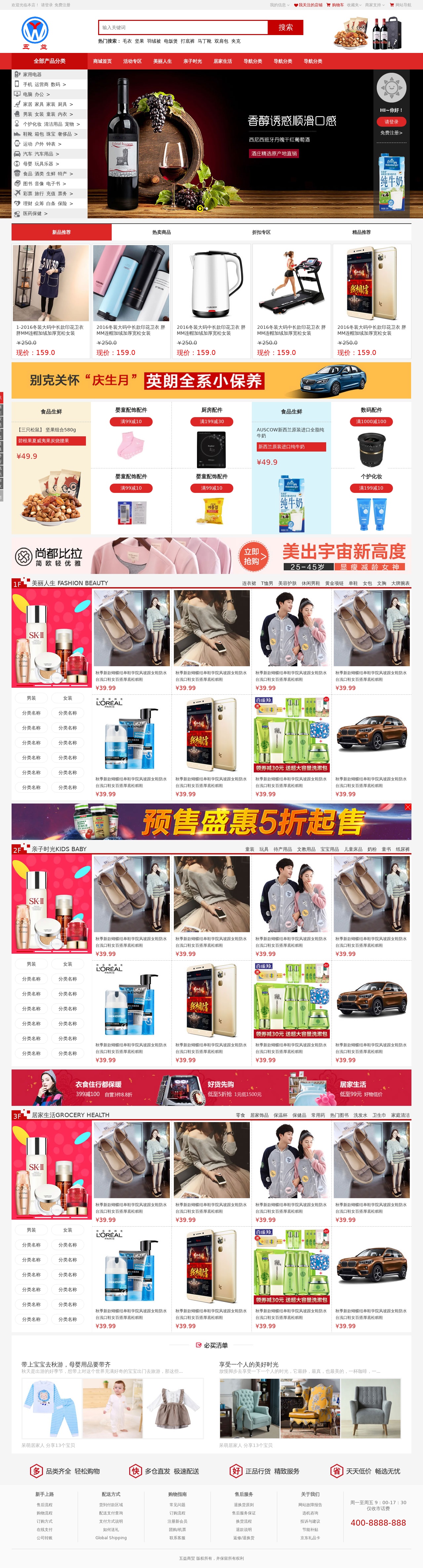 pc端商贸商城网页模板