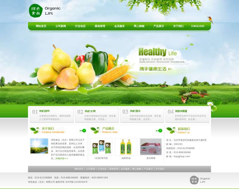 大气清新的绿色食品网站html模板下载