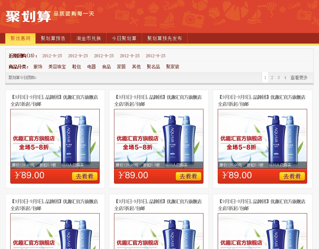 div css仿聚劃算團(tuán)購(gòu)列表頁(yè)面模板下載
