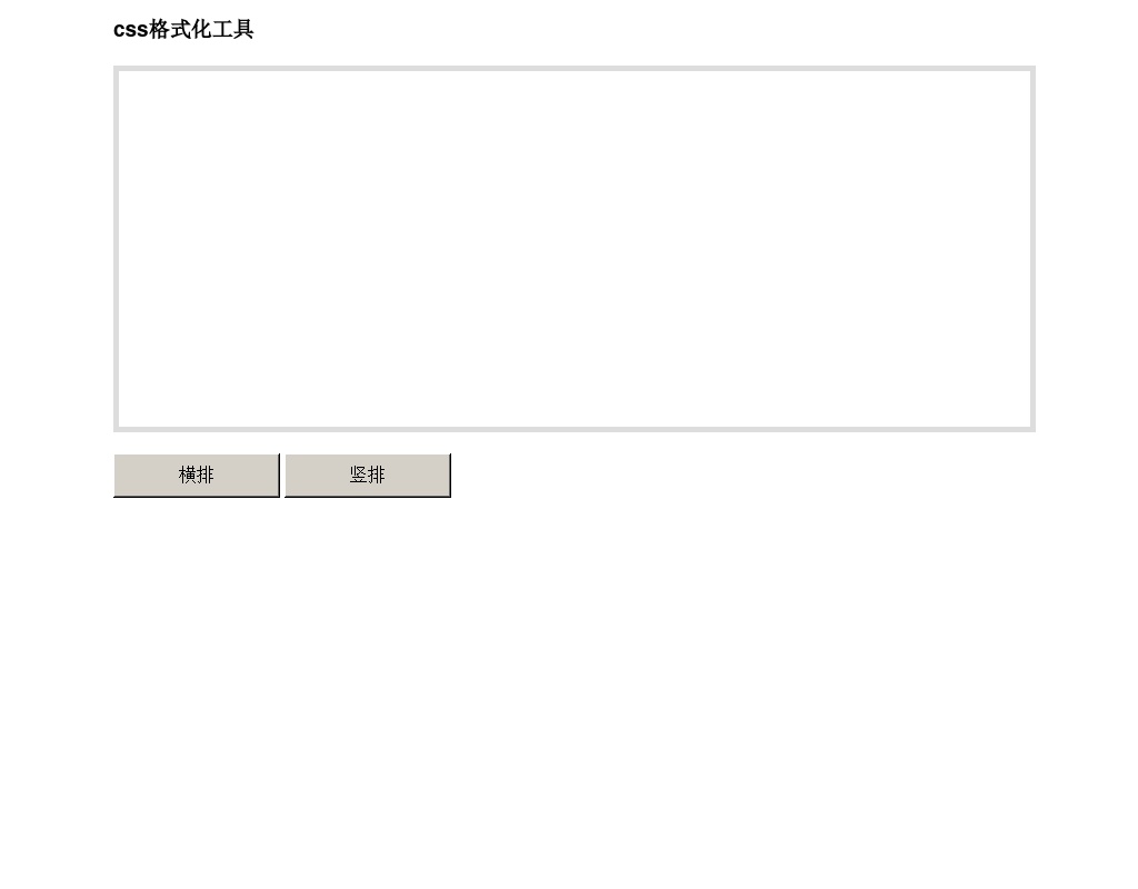 css整理工具_css代碼整理_css整理代碼