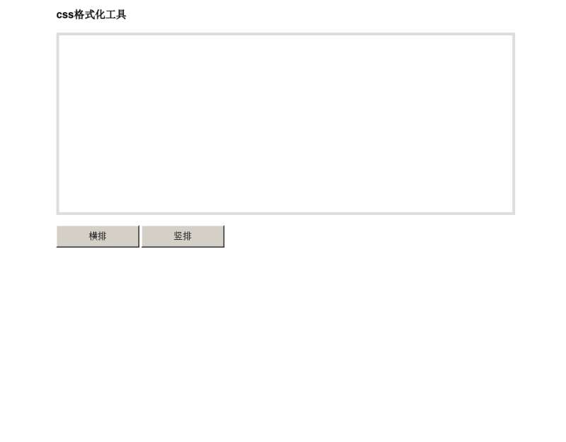 css整理工具_css代码整理_css整理代码