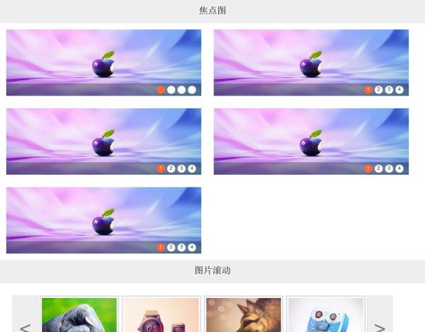 焦點(diǎn)圖選項(xiàng)卡圖片滾動(dòng)三合一jq插件