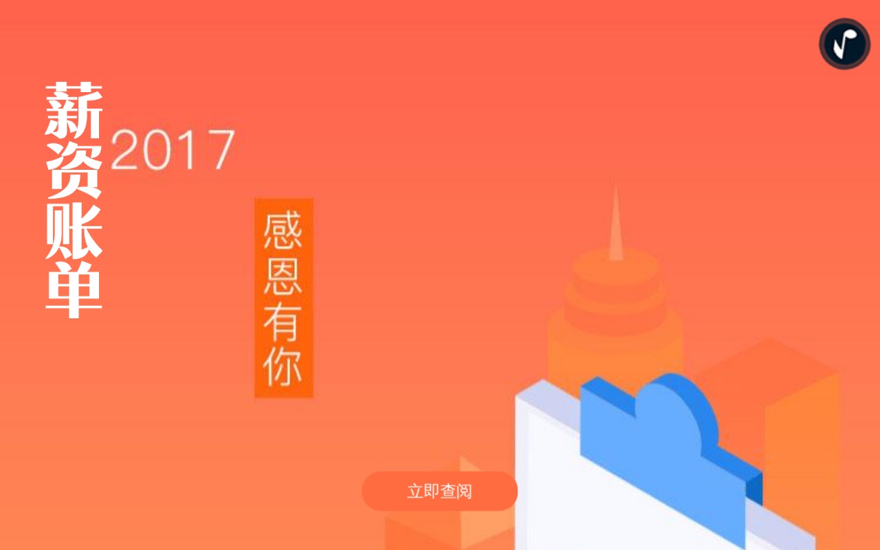 html5年度工資賬單手機(jī)頁(yè)面模板