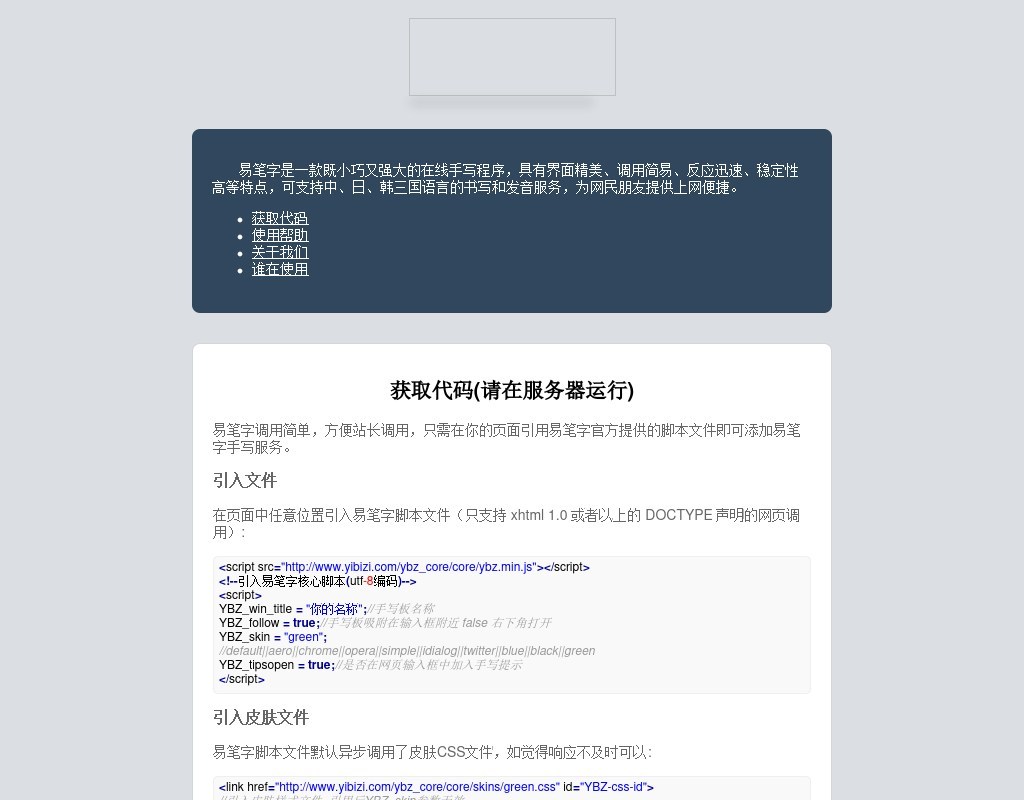 原生js易筆字WEB手寫板源碼下載(本地localhost下訪問)