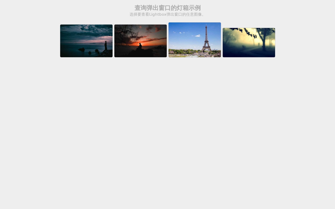 Lightbox點擊圖片彈窗幻燈片效果