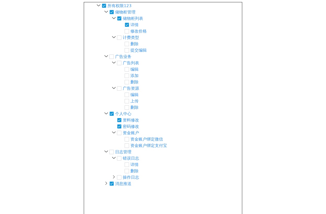 jQuery樹形復(fù)選框插件