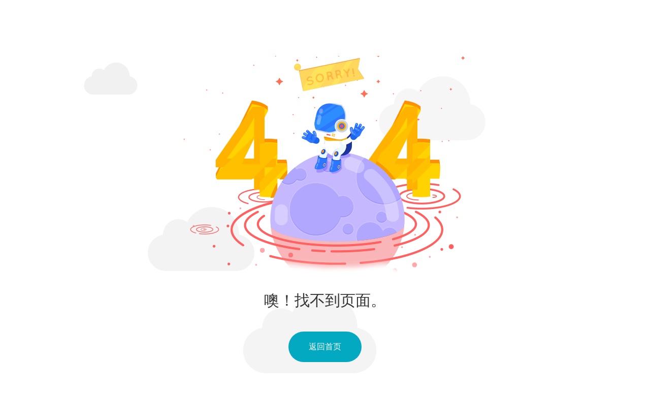 漂浮的云動畫404頁面