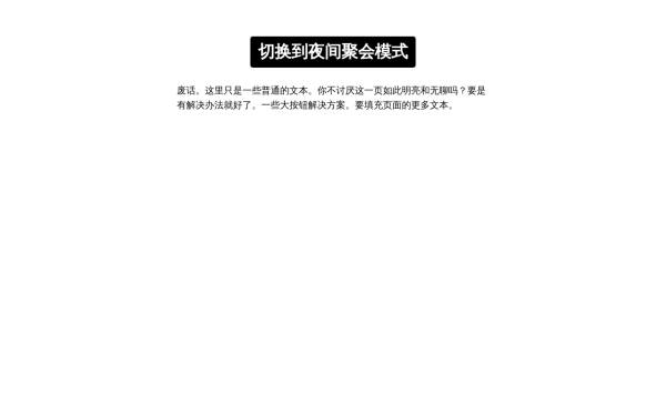 css3夜间聚光灯动效