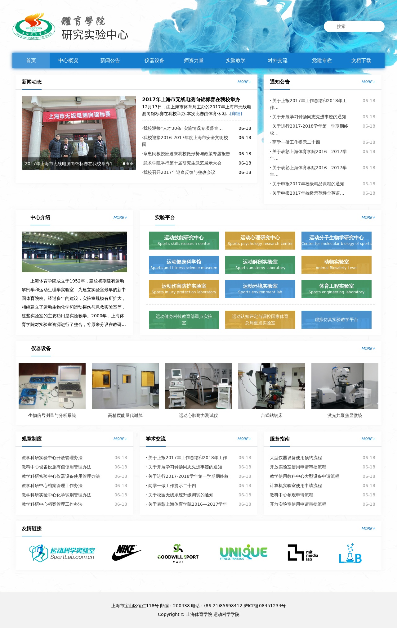 藍色的大學教育體育學院網(wǎng)站模板