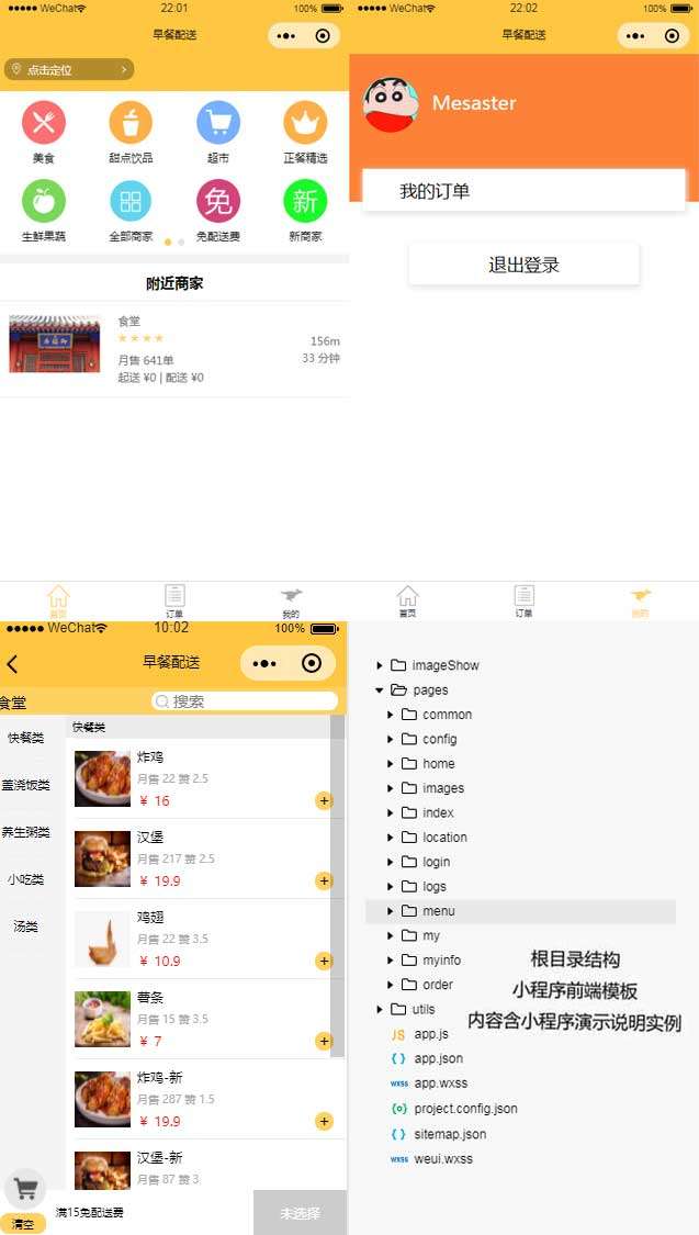 商家团购app小程序模板