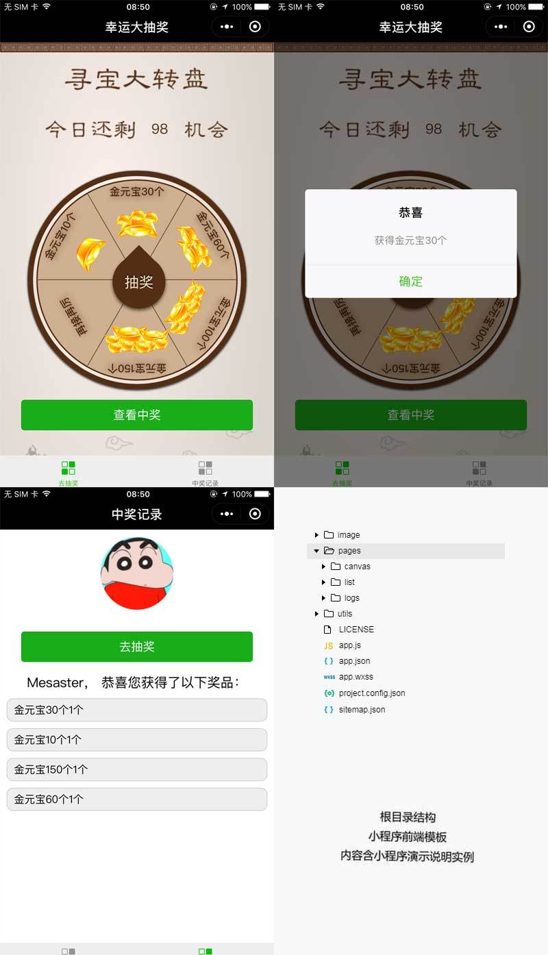尋寶大轉(zhuǎn)盤微信抽獎小程序模板