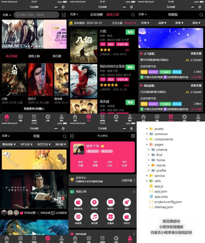 電影商城微信小程序模板