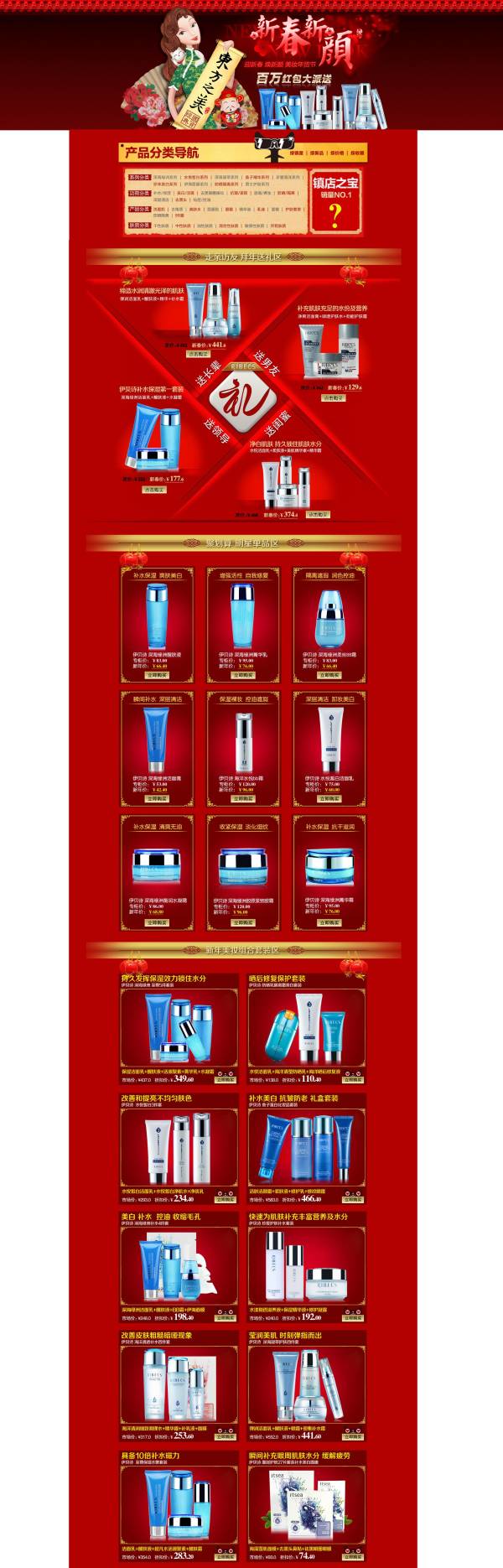 新年淘宝店铺化妆品促销活动专题页面模板psd下载