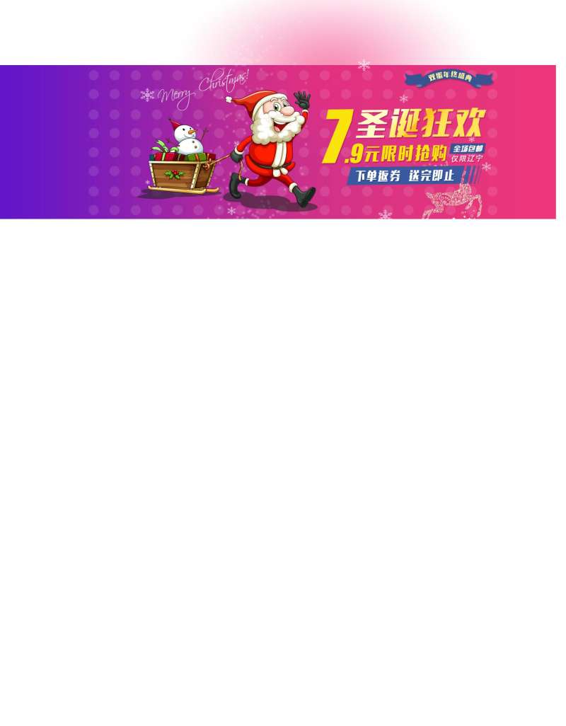 淘宝圣诞节广告banner设计图片素材