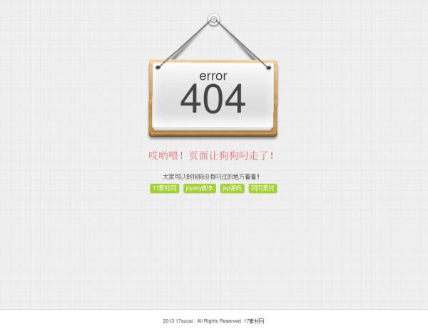 css3悬挂404动态错误页面模板下载