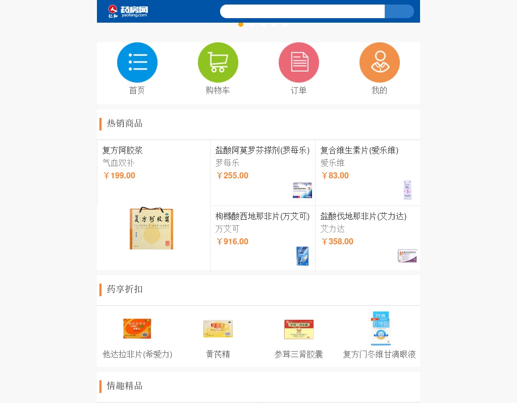 簡(jiǎn)潔的藥房網(wǎng)手機(jī)商城模板html源碼