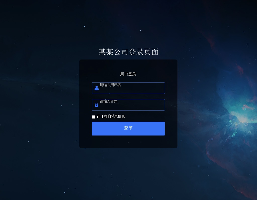 藍(lán)色的響應(yīng)式網(wǎng)站后臺(tái)登錄頁面模板