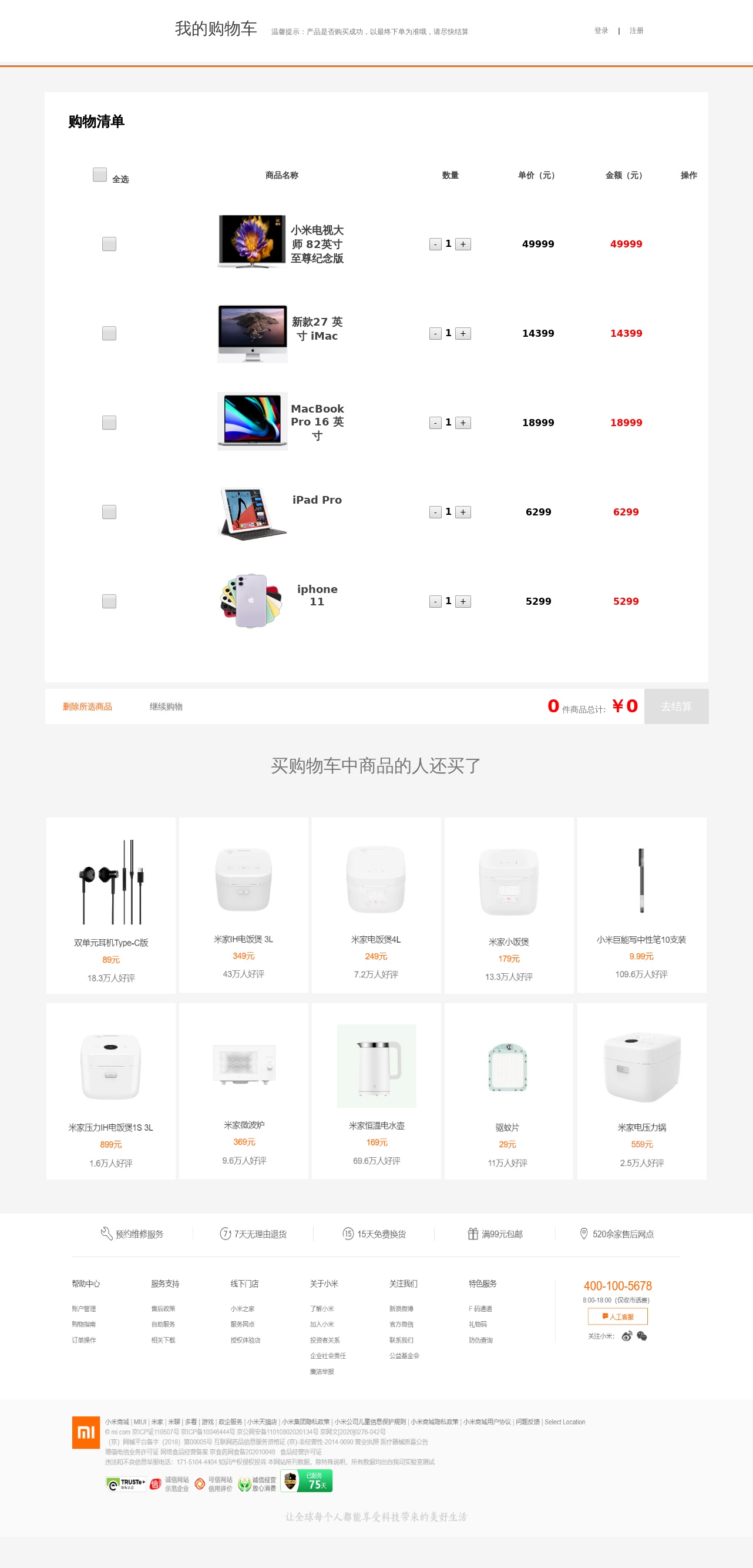 vue購物車清單結(jié)算頁面模板