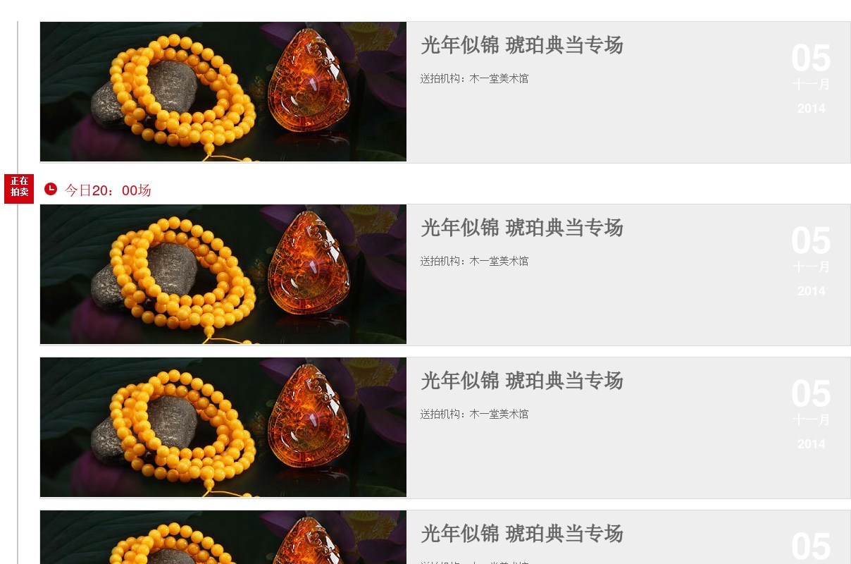 jquery fixed固定層制作仿淘寶拍賣會時(shí)間軸效果