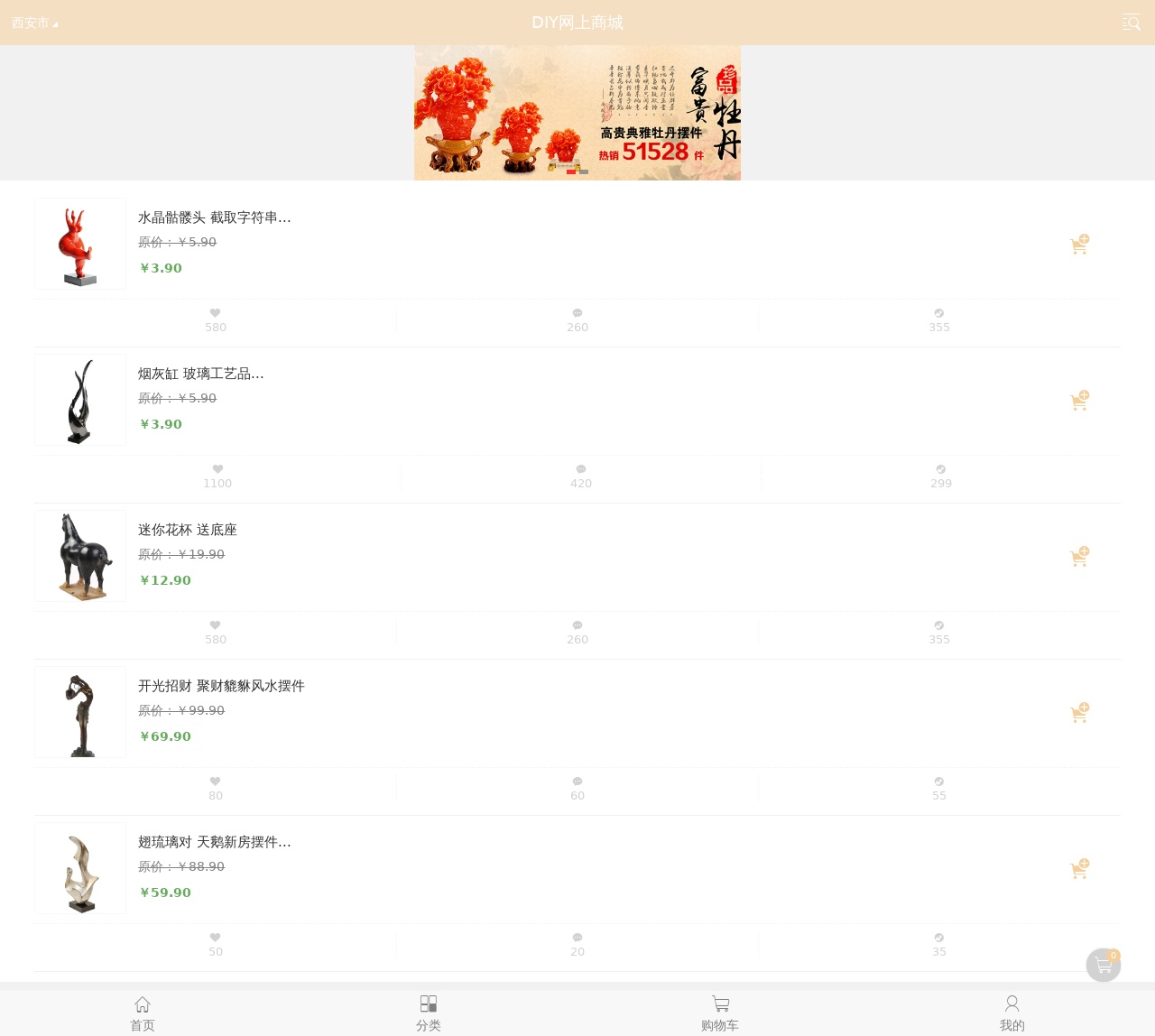 移動(dòng)端家居裝飾品diy商城網(wǎng)站模板
