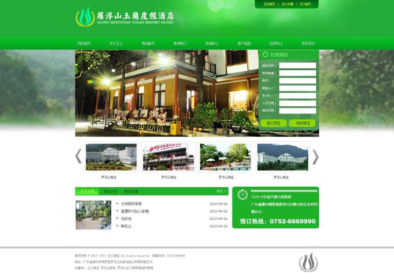 绿色的旅游酒店网站模板首页psd分层素材下载