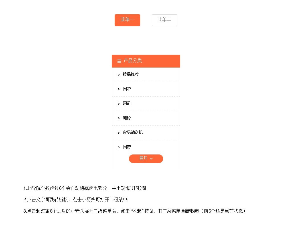 jQuery橙色的二級折疊下拉菜單收縮展開效果