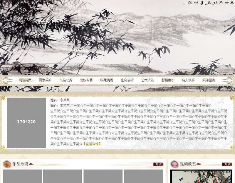 中国水墨风书画艺术网站静态模板下载