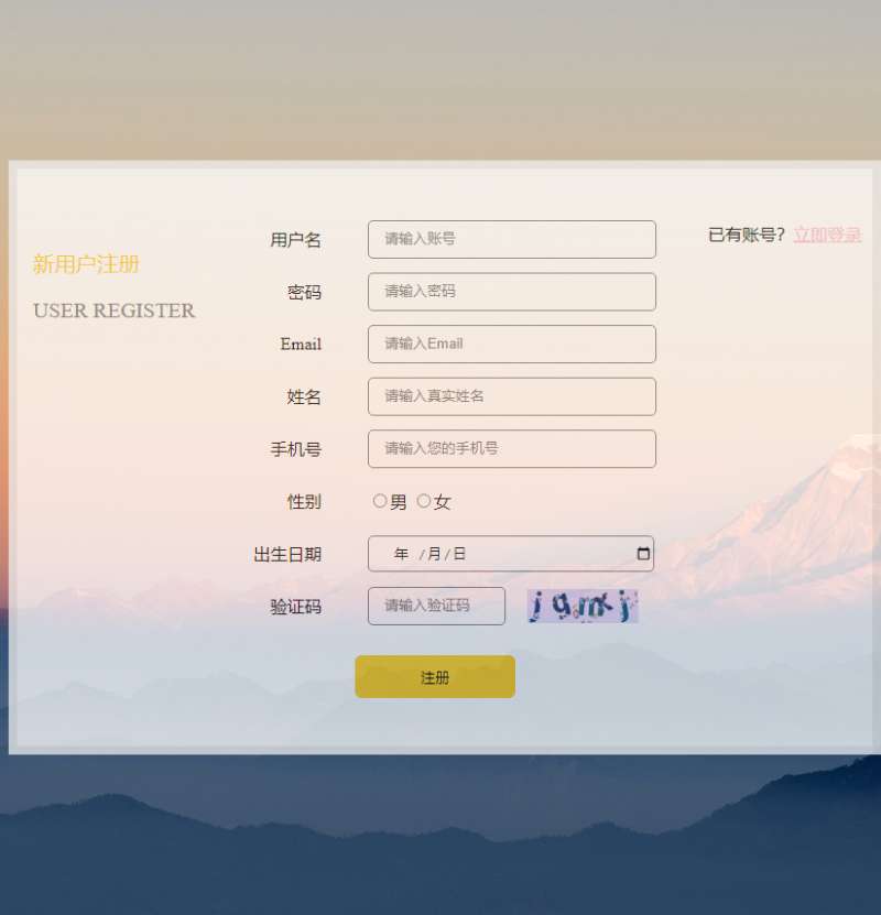 新用户注册表单ui界面模板