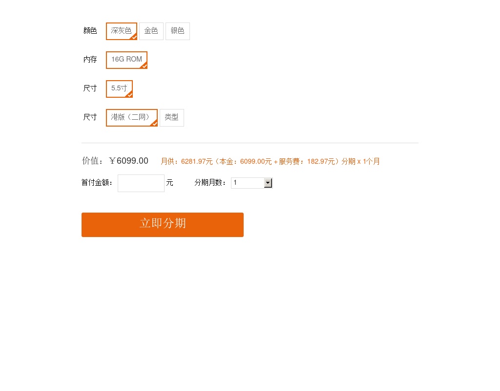 jQuery商品信息選擇列表表單提交代碼
