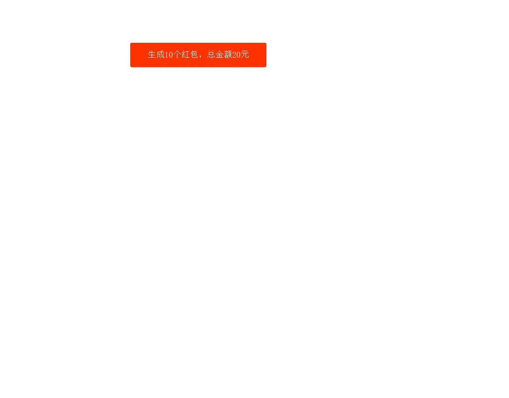 jquery php生成红包金额数量代码