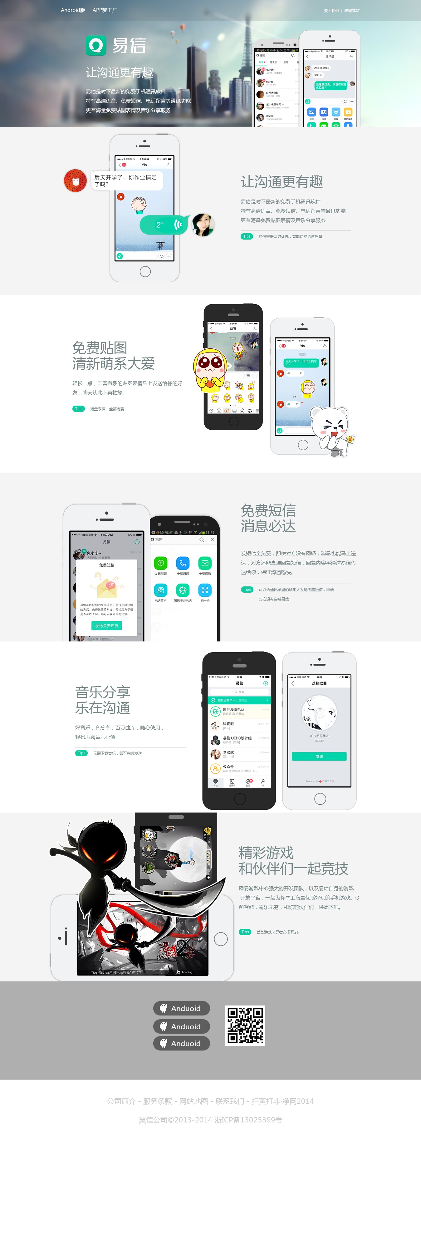 简洁的手机应用软件易信app专题页面模板psd素材下载