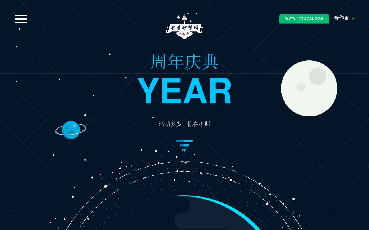 html5酷炫宇宙科幻周年慶典專題動畫模板