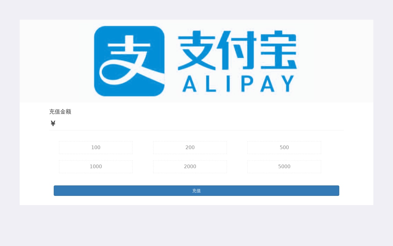 移動端金額充值表單頁面代碼