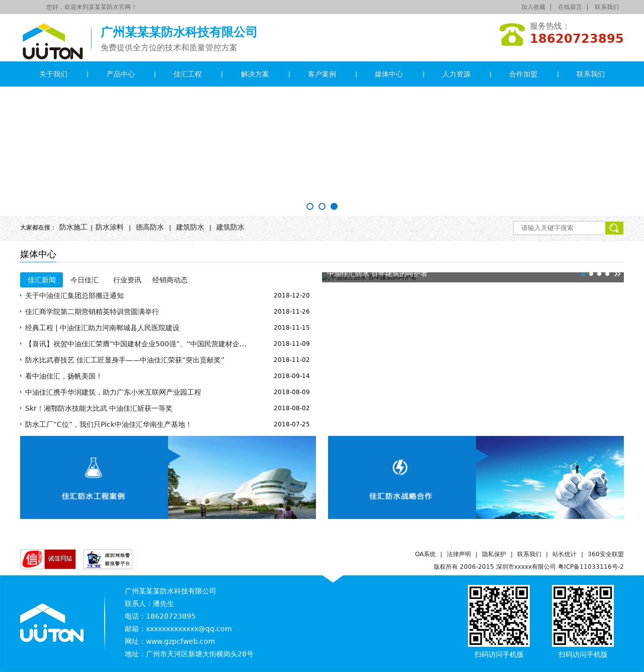 響應式仿水科技公司網站html模板