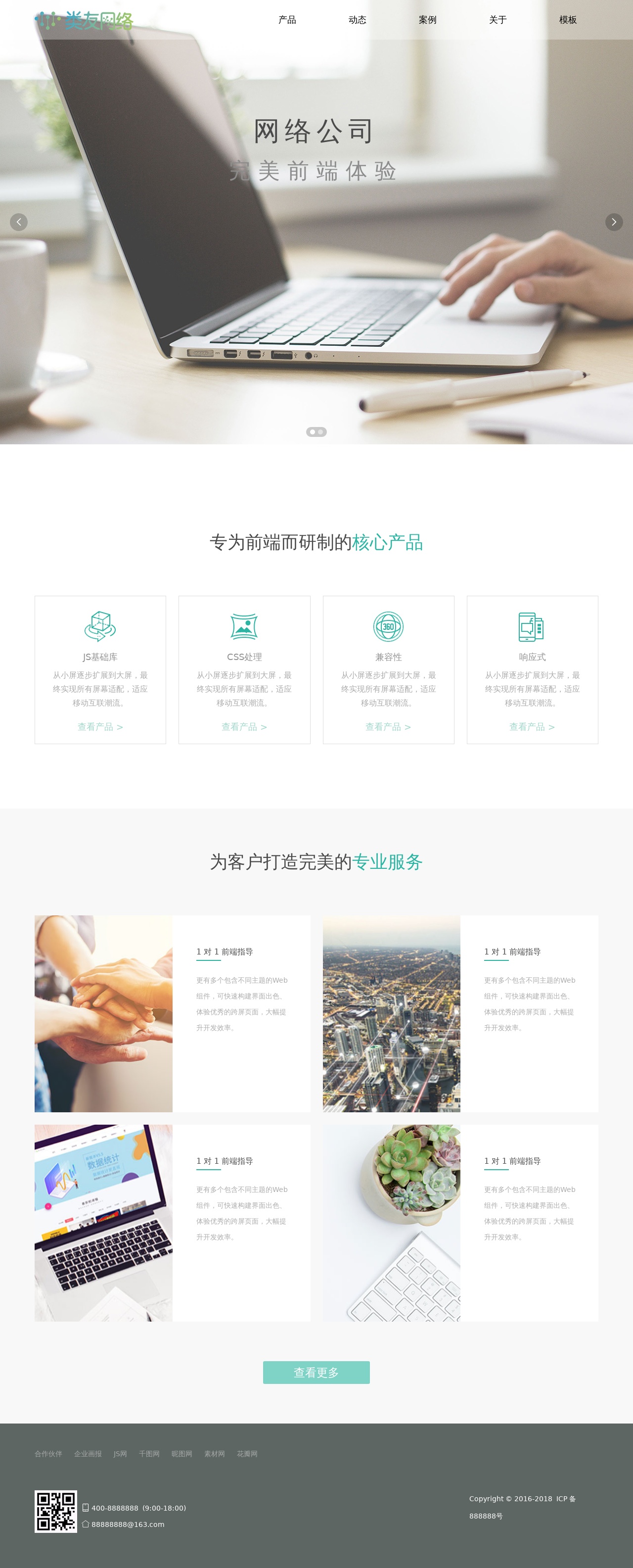 響應式網(wǎng)絡開發(fā)公司網(wǎng)站html模板