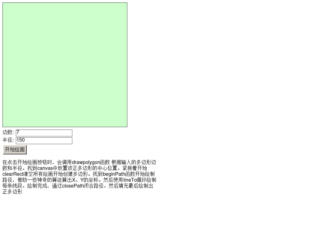 html5 canvas自定義繪制多邊圖形代碼