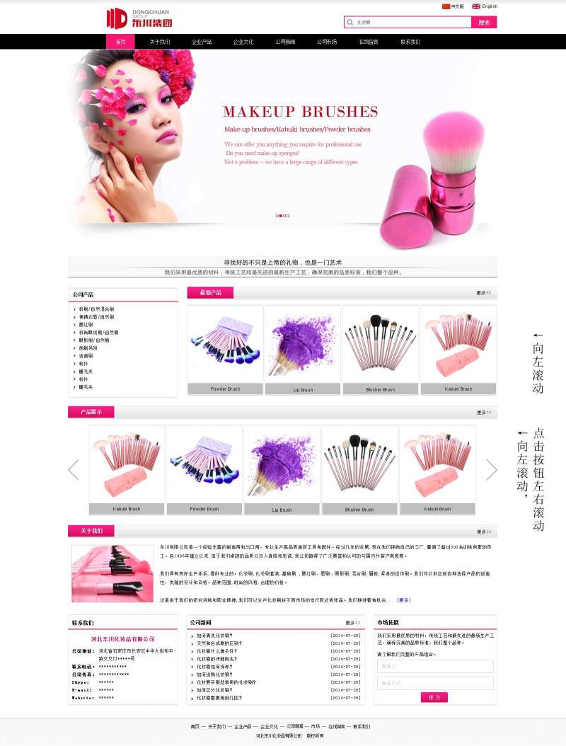 黑色的东川集团公司化妆品网页模板首页psd素材下载