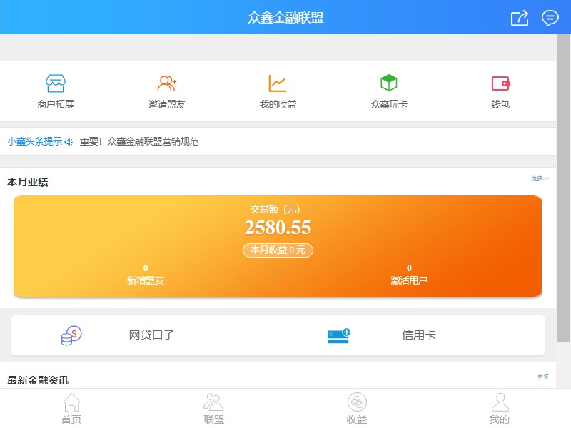 商戶金融聯(lián)盟App手機模板