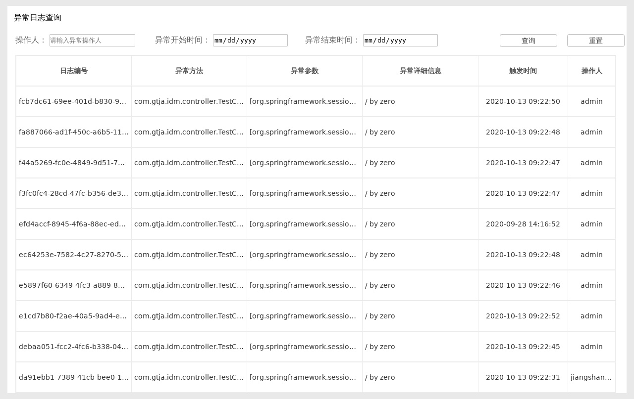 日志列表查詢(xún)功能表格代碼