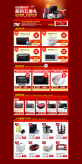 红色喜庆的美的电器商品促销专题活动页面模板psd素材下载