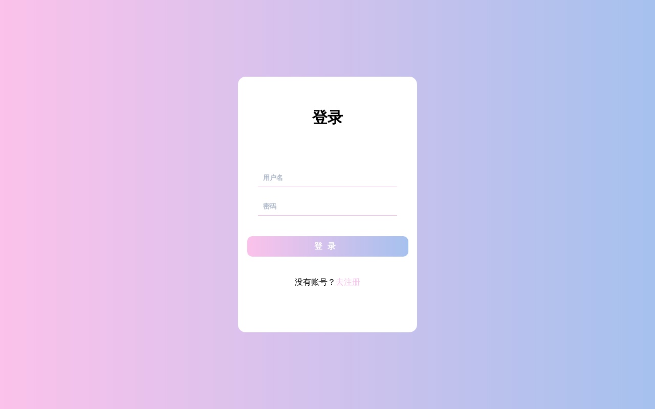 簡約的會員登錄框ui特效