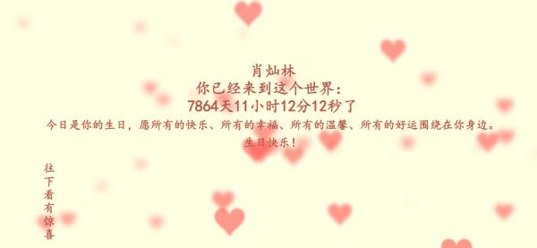 生日快乐祝福网页