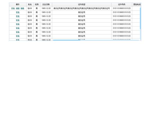 jQuery easyui制作头部固定表格样式代码