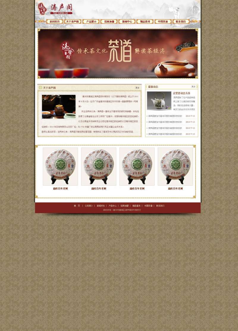 中国风古典风格的中国茶业网站首页模板psd分层下载