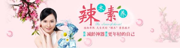 粉色的化妆品banner广告素材